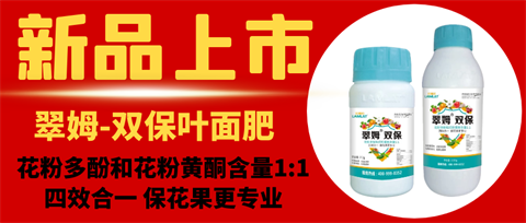 雙保葉面肥，拉姆拉，翠姆