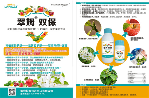 雙保葉面肥，拉姆拉，翠姆
